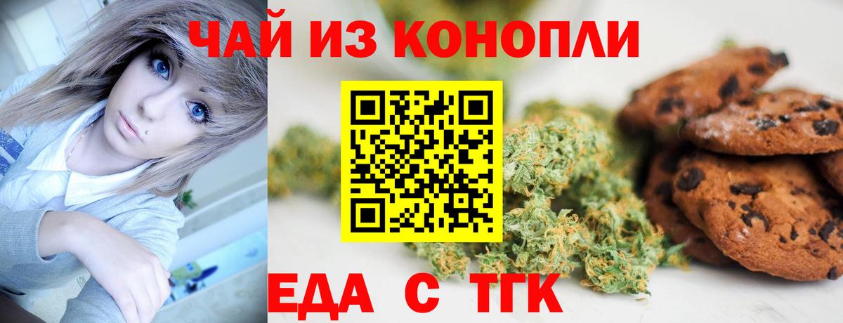 Печенье с ТГК марихуана  Вход с VPN  Ковров 