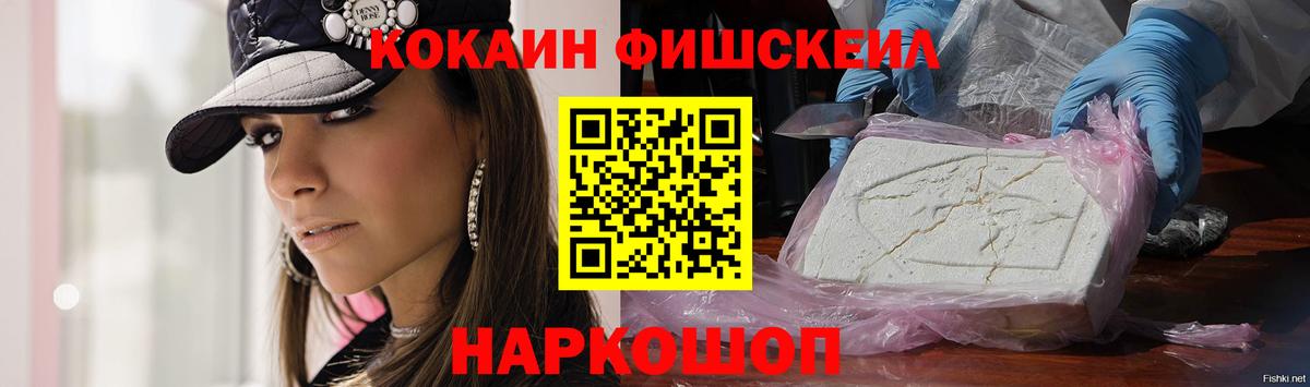 КОКАИН  COCAIN Fish Scale  Вход с VPN  Ковров  Кокаин Колумбийский 