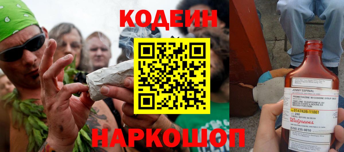 Кодеиновый сироп Lean напиток Lean (лин)  Вход с VPN  Ковров  Кодеин Purple Drank 