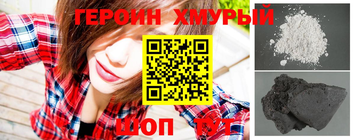 ГЕРОИН Heroin Ковров