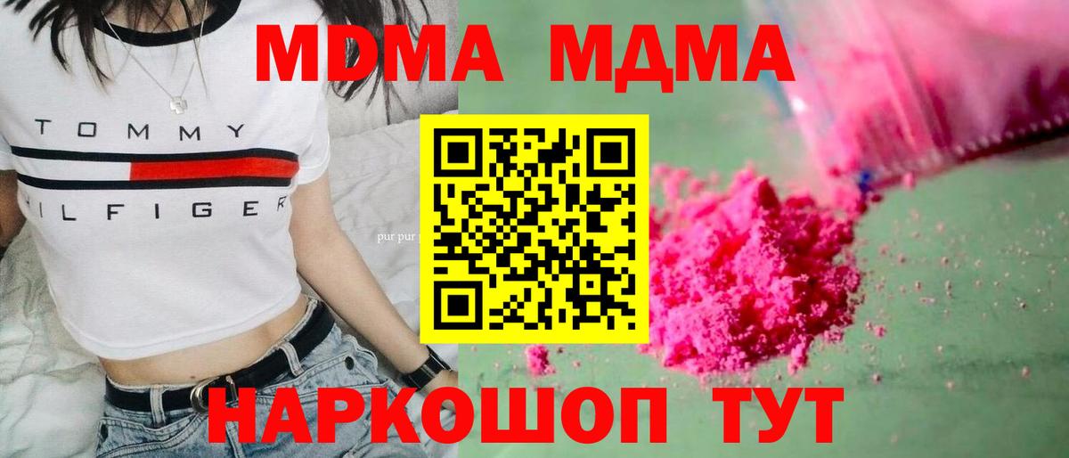 МДМА молли  Вход с VPN  Ковров 